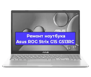 Замена видеокарты на ноутбуке Asus ROG Strix G15 G513RC в Перми